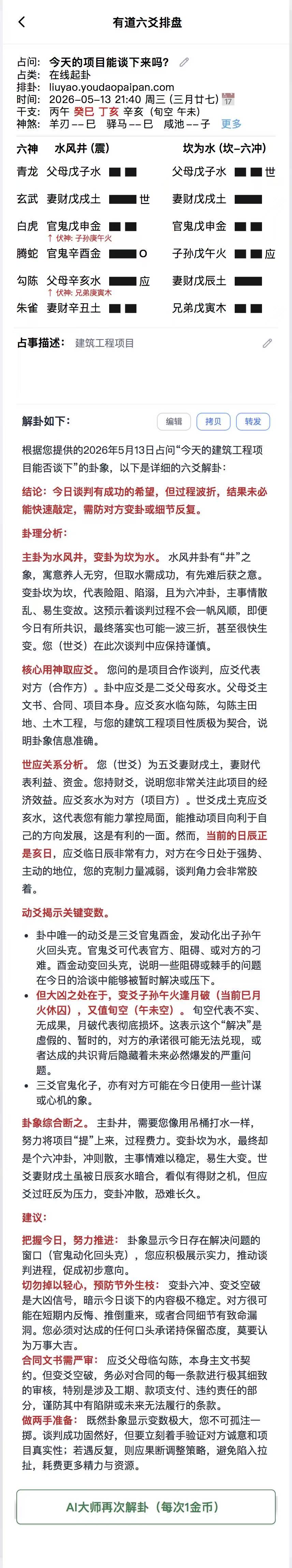 卦例1