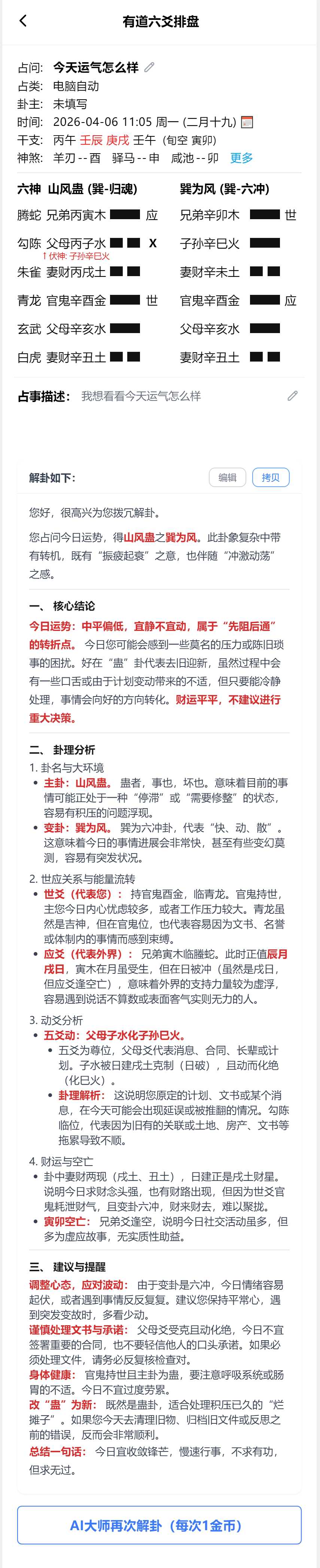 卦例2
